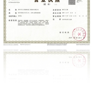 營(yíng)業(yè)執(zhí)照
